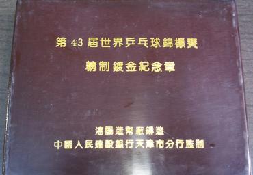 1995 Medaillenbox Tianjin